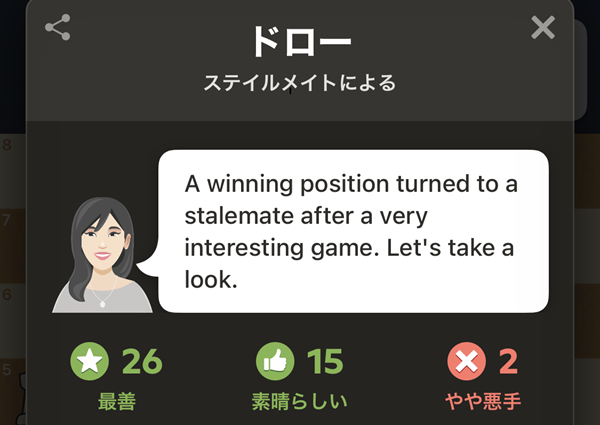 ステイルメイトでドローになった時。