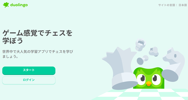 duolingo(デュオリンゴ)では詰将棋形式のチェスで学習していきます。