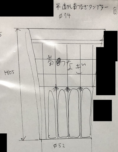 平透かし菊繋ぎタンブラー、設計図