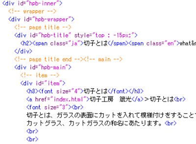 江戸切子ホームページ