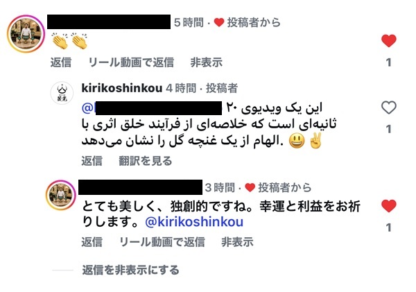 イランのハマダーンという地域のガラス職人さんからのメッセージ