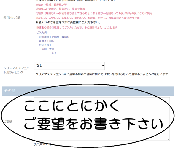 ご要望欄になにかあったらとにかく記載してください。