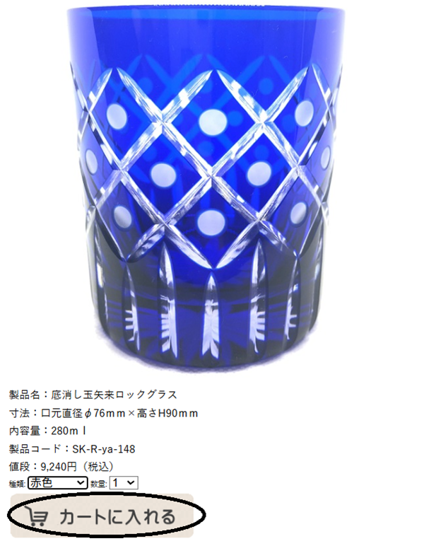 カートボタンをおします。