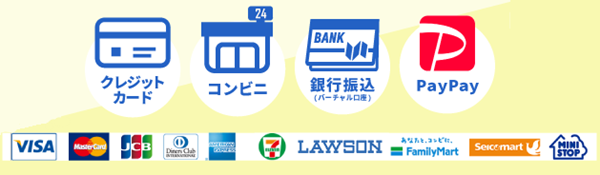 クレジットカード、コンビニ、銀行振込、paypay(ペイペイ)での支払いが可能です。