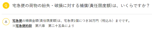 ヤマト運輸、破損保障